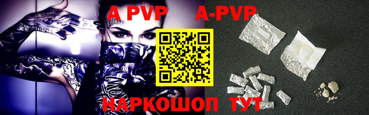 Alpha PVP  A-PVP Соль  Альфа ПВП СК  Вход с VPN  Вольск  A-PVP VHQ 