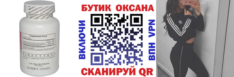 дарнет шоп Вольск Бутират BDO 33%
