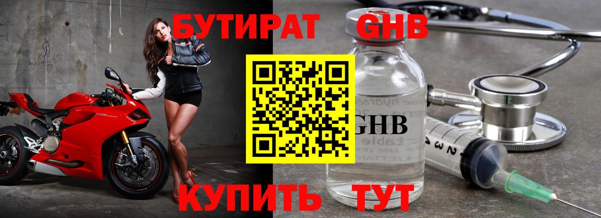 Бутират оксибутират  Вход с VPN  БУТИРАТ  Вольск 