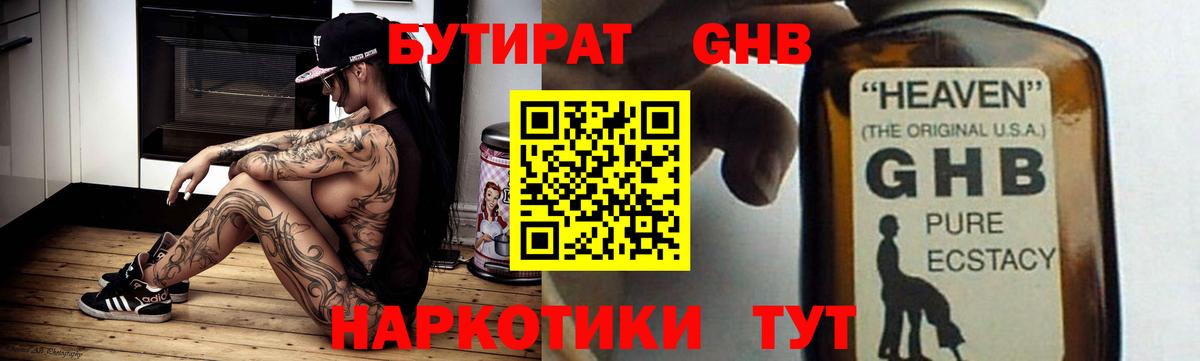 Бутират буратино Вольск