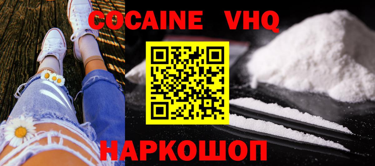 Cocaine 97%  Кокаин FishScale  Вольск  Вход с VPN 