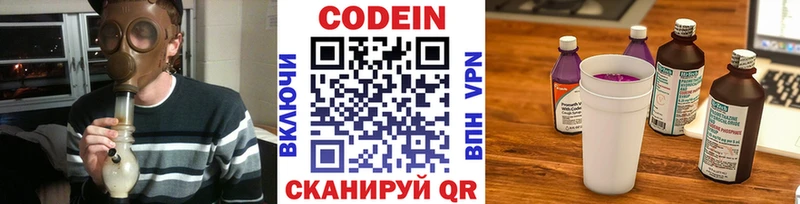 Кодеин Purple Drank  Вольск 