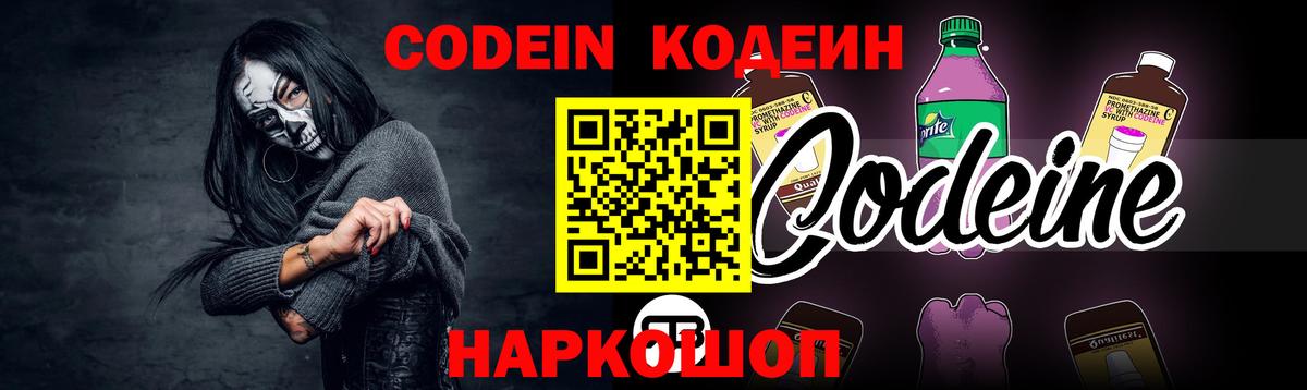 Вольск  Кодеиновый сироп Lean напиток Lean (лин)  Вход с VPN 
