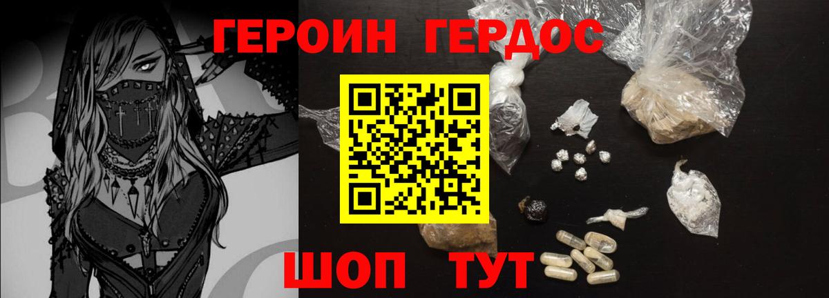 ГЕРОИН Heroin Вольск
