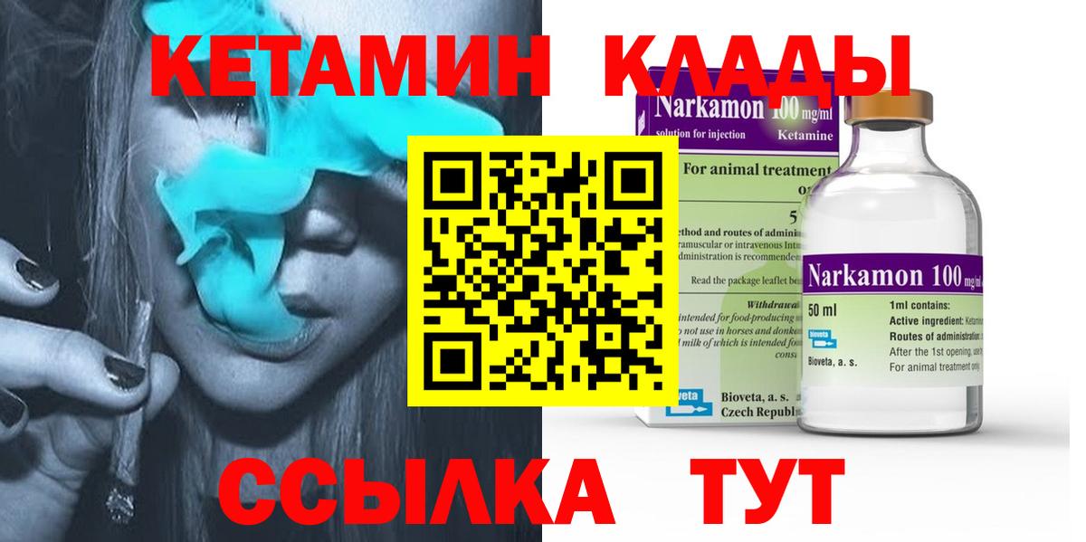 Кетамин ketamine  Вход с VPN  Вольск 