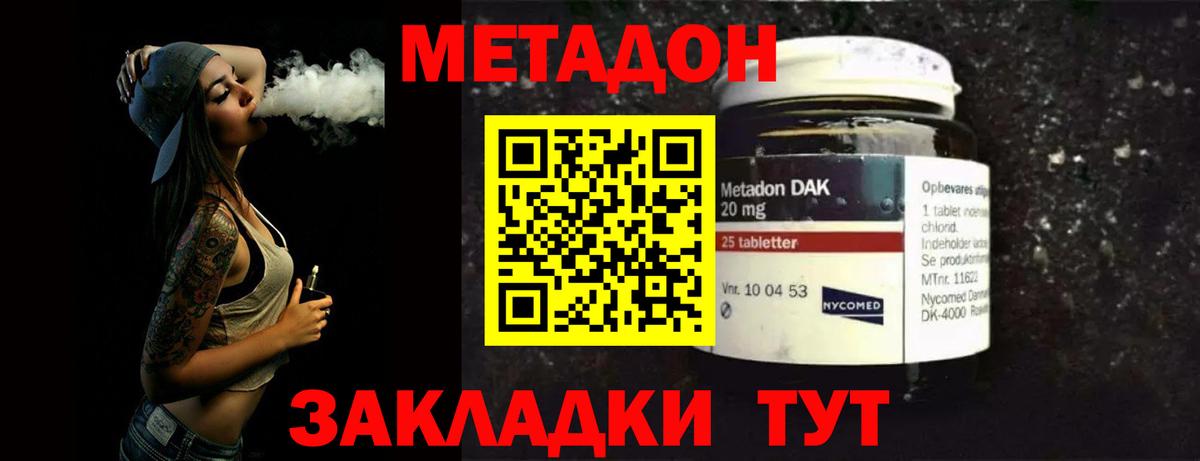 МЕТАДОН белоснежный Вольск