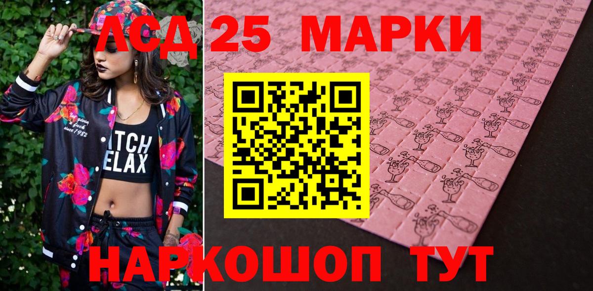 Марки 25I-NBOMe 1,8мг Вольск