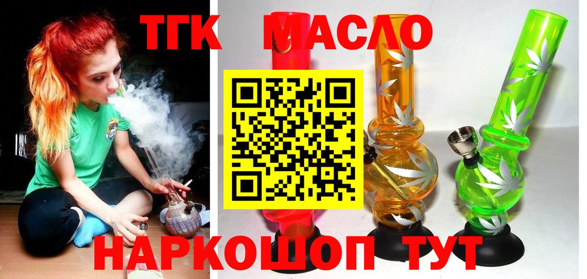 Вольск  ТГК вейп с тгк  Дистиллят ТГК вейп с тгк  Вход с VPN 