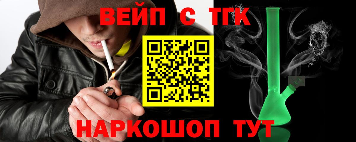 ТГК вейп Вольск